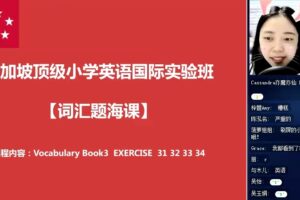 新东方绘本馆 新加坡顶级小学英语国际实验班词汇