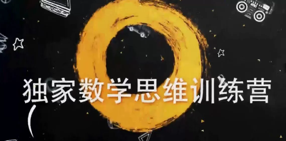 新东方绘本馆 最强脑王杨易亲授 数学思维训练营 1 1647908516 新东方绘本馆 最强脑王杨易亲授 数学思维训练营