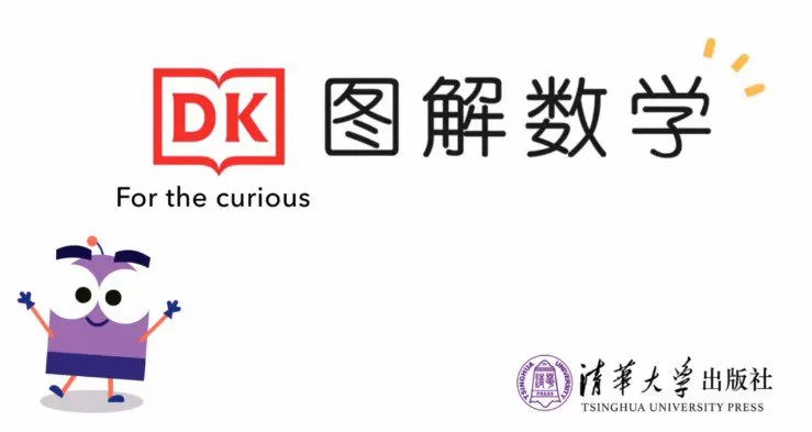 清华大学出版社Dk图解数学动画课程 1 1648455527 清华大学出版社Dk图解数学动画课程