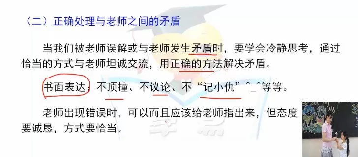 1648506962 名师微课堂 初一思想品德课程