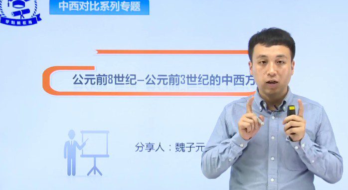 1648506966 魏子元 2020年高考历史专题课