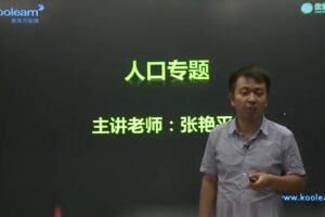 新东方在线 高中地理2020年培优课