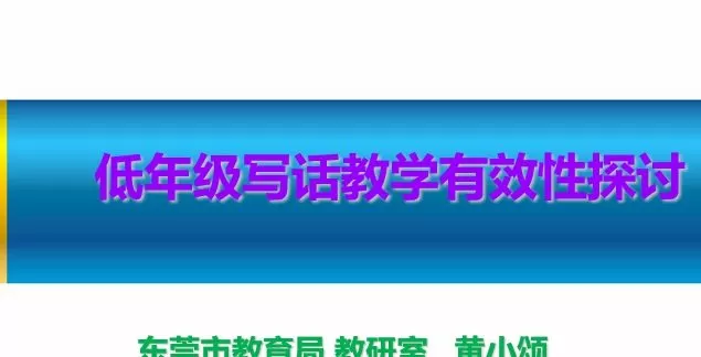 看图写话三年级Ppt综合课件 1 看图写话三年级Ppt综合课件