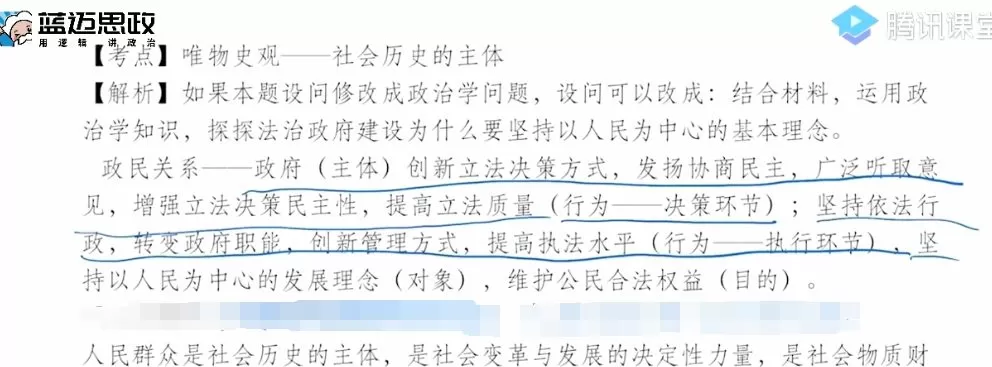 腾讯课堂2022高考政治马宇轩三轮百日冲刺——押题模考试卷讲评
