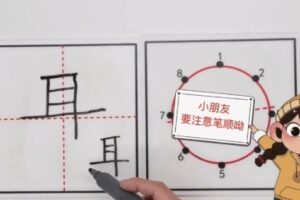 好字在：字成方圆一年级上册（完结）