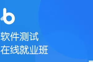 黑马-软件测试在线就业班V5.0|2022年|价值12480元|重磅首发|完结无秘