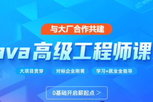 黑马-Java就业线下班2022年6月完结|价值22999元|重磅首发|课件齐全|完结无秘