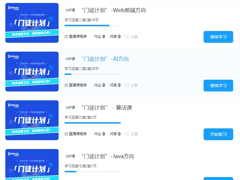 开课吧-门徒计划算法班|价值12800元|2022年|四大方向完结无秘 开课吧-门徒计划算法班|价值12800元|2022年|四大方向完结无秘