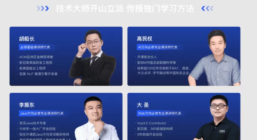 开课吧-门徒计划算法班|价值12800元|2022年|四大方向完结无秘 开课吧-门徒计划算法班|价值12800元|2022年|四大方向完结无秘