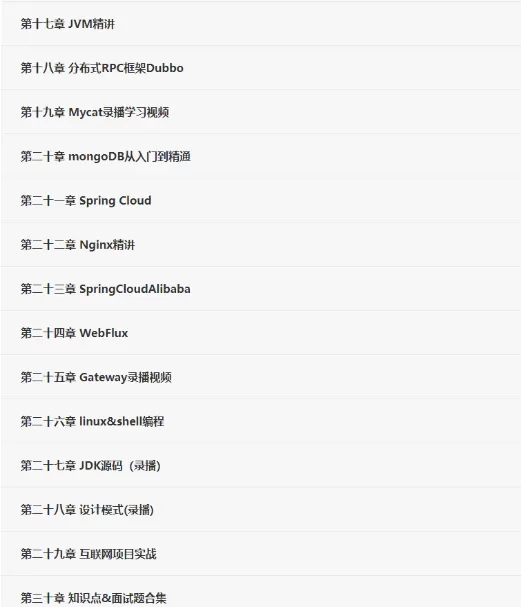 开课吧-Javaee企业级分布式高级架构师018期|价值9800元|完结无秘
