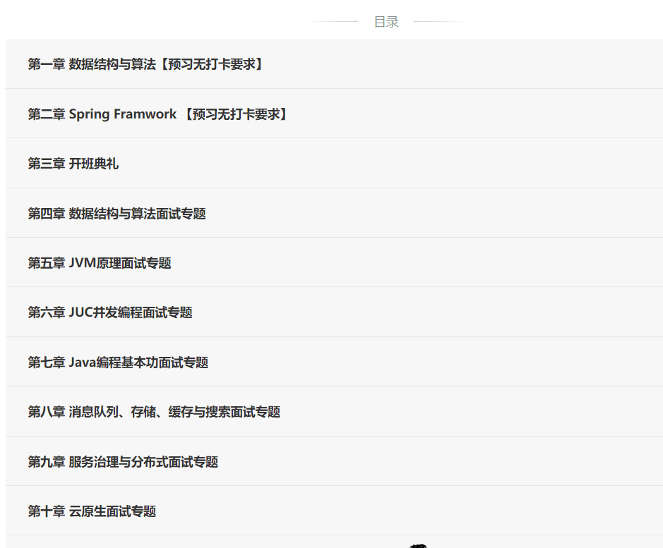开课吧 -Java面试涨薪名企培养计划 002期|2022年|涨薪必备|价值8980元|完结无秘 开课吧 -Java面试涨薪名企培养计划 002期|2022年|涨薪必备|价值8980元|完结无秘