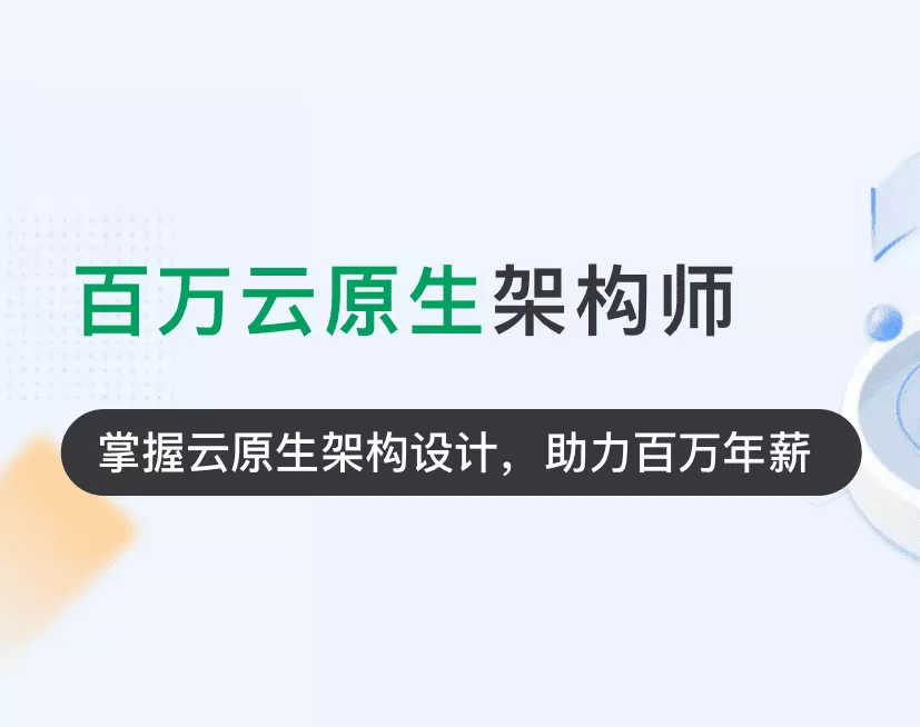 奈学P7云原生架构师1期|2022年|完结无秘