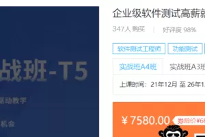 华测-企业级软件测试A4实战班|价值7580元|2022年|课件齐全|重磅首发|完结无秘