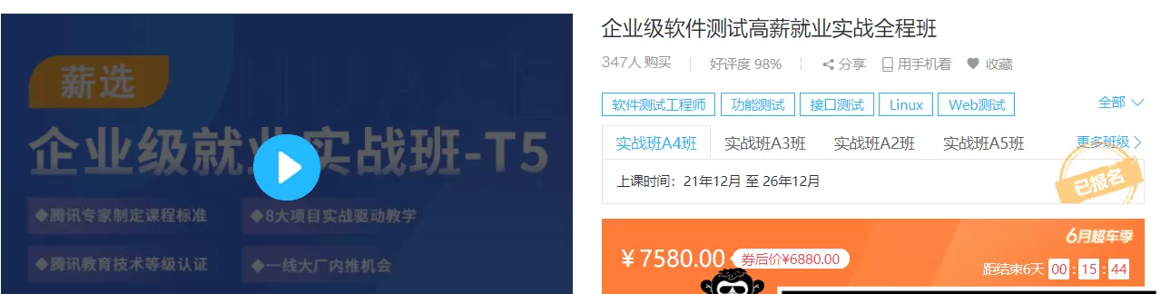 华测-企业级软件测试A4实战班|价值7580元|2022年|课件齐全|重磅首发|完结无秘