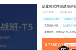华测-企业级软件测试A3实战班|价值7580元|2022年|课件齐全|重磅首发|完结无秘