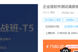 华测-企业级软件测试A3实战班|价值7580元|2022年|课件齐全|重磅首发|完结无秘