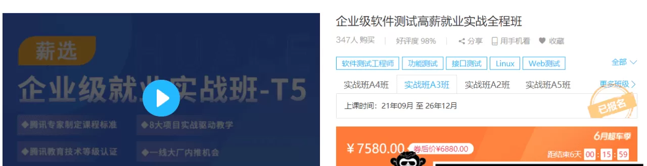 华测-企业级软件测试A3实战班|价值7580元|2022年|课件齐全|重磅首发|完结无秘 华测-企业级软件测试A3实战班|价值7580元|2022年|课件齐全|重磅首发|完结无秘