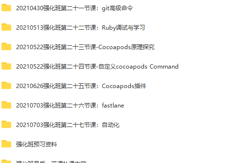 逻辑教育Logic-Ios高级强化班|价值4088元|资料齐全|完结无秘 逻辑教育Logic-Ios高级强化班|价值4088元|资料齐全|完结无秘