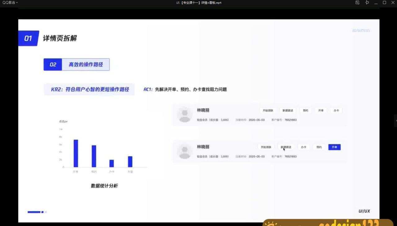 且曼学院B端产品设计第3期2021年【画质还行】 且曼学院B端产品设计第3期2021年【画质还行】