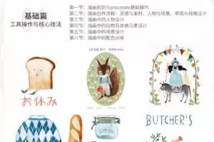 苗桑零基础iPad插画系统班2021年7月结课【画质高清有课件素材】