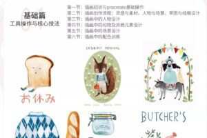 苗桑零基础iPad插画系统班2021年7月结课【画质高清有课件素材】