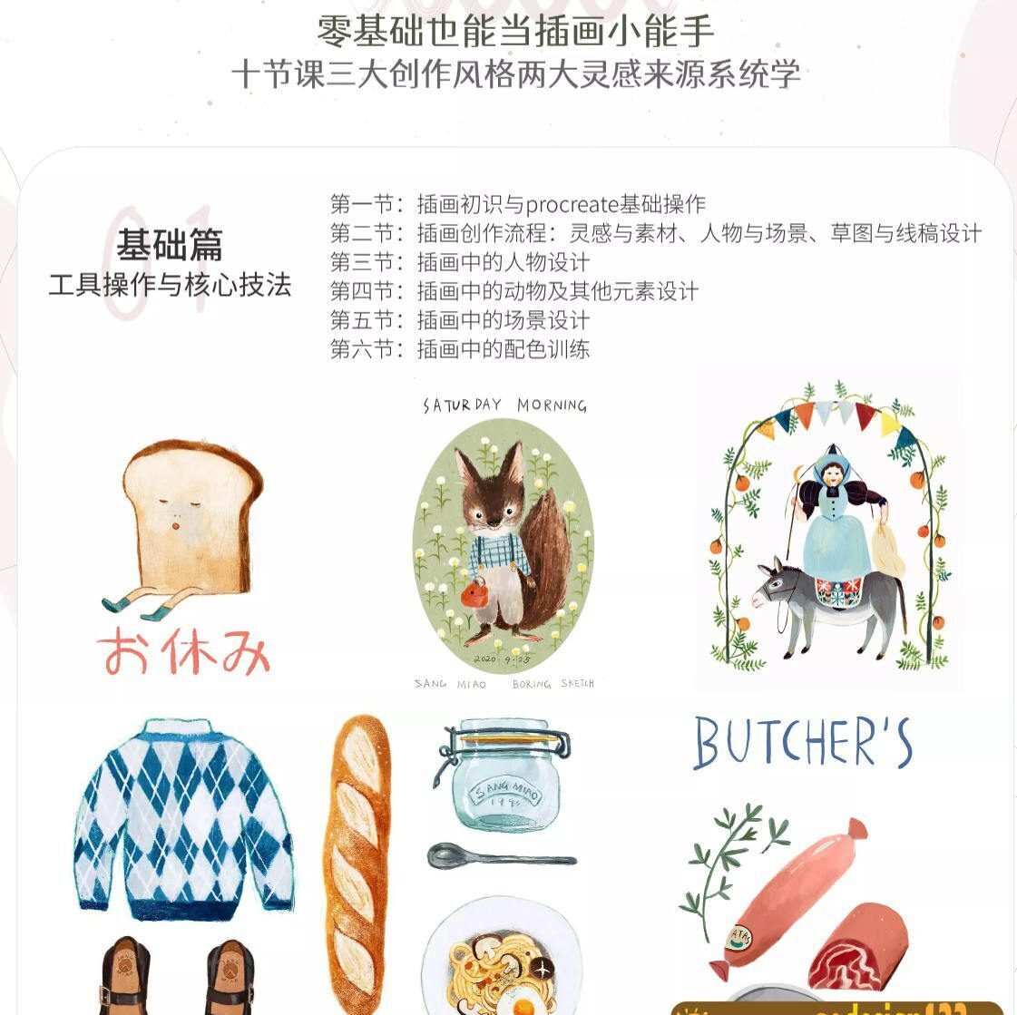 苗桑零基础Ipad插画系统班2021年7月结课【画质高清有课件素材】 苗桑零基础Ipad插画系统班2021年7月结课【画质高清有课件素材】
