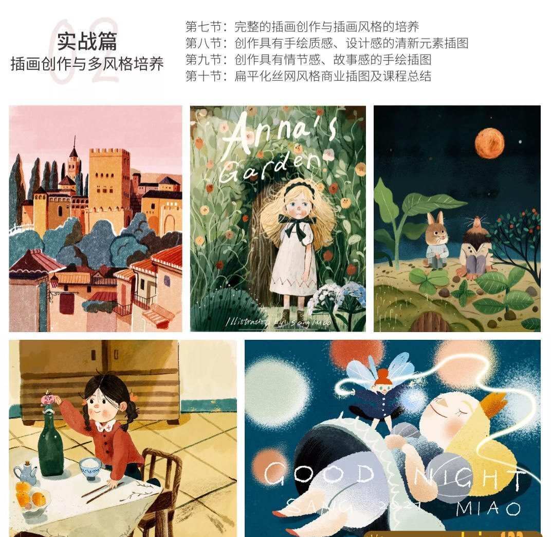 苗桑零基础Ipad插画系统班2021年7月结课【画质高清有课件素材】 苗桑零基础Ipad插画系统班2021年7月结课【画质高清有课件素材】