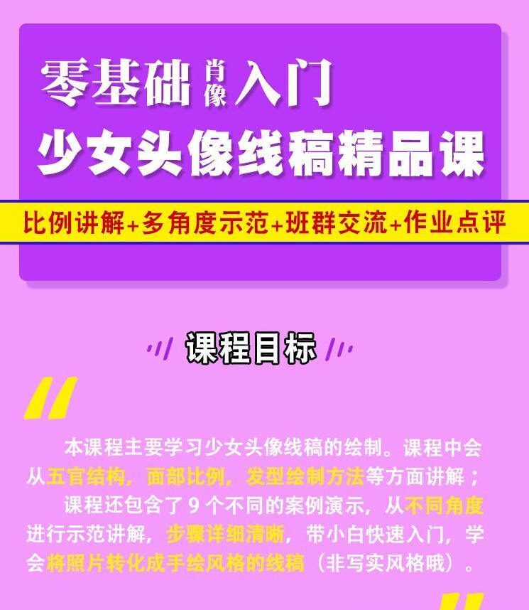 鱼小沫2020少女头像线稿精品课零基础入门【画质高清】