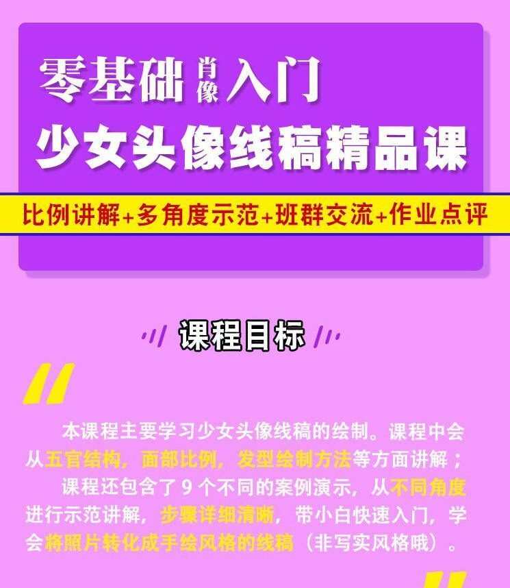 鱼小沫2020少女头像线稿精品课零基础入门【画质高清】