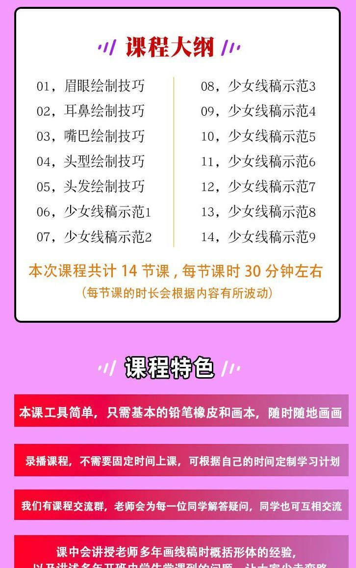 鱼小沫2020少女头像线稿精品课零基础入门【画质高清】