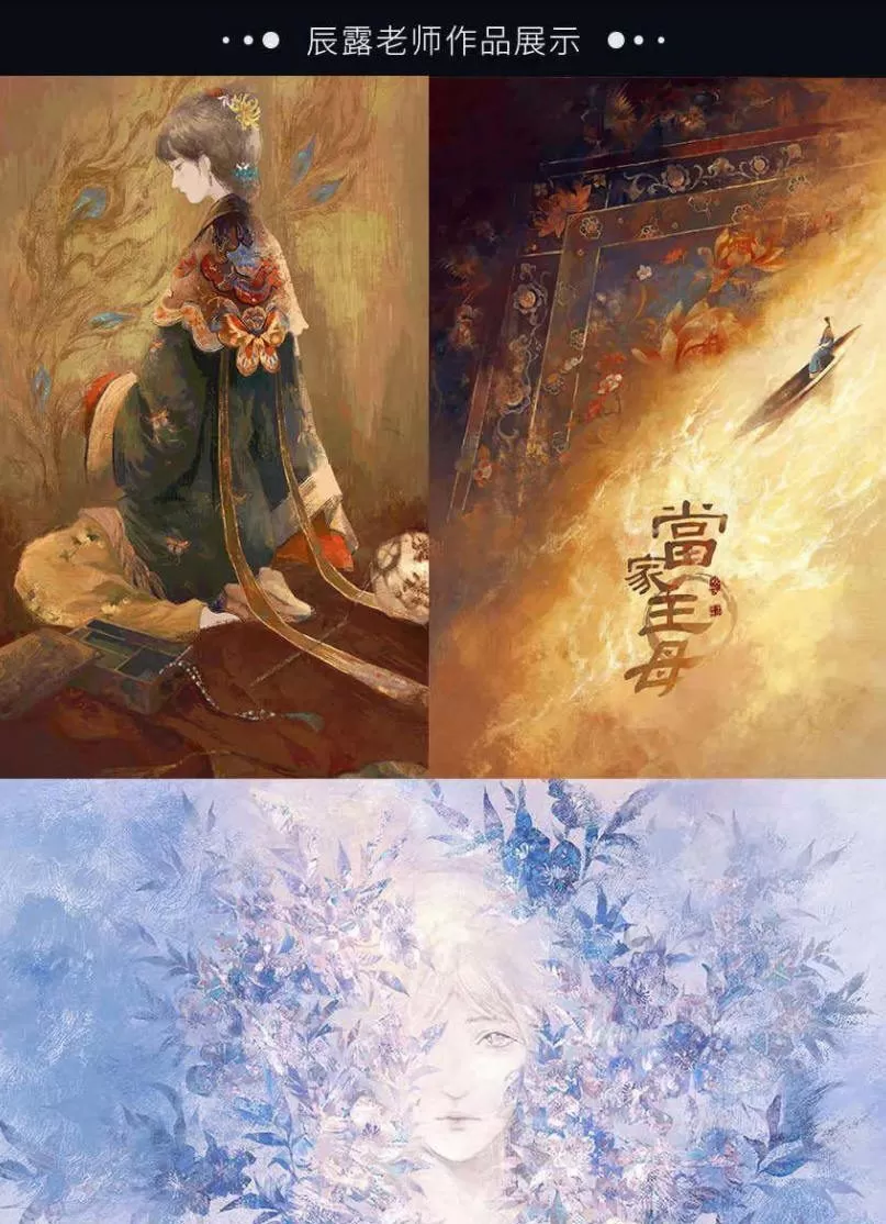 辰露古风国潮第7期商业插画课2021年2月结课【画质高清有笔刷课件】 辰露古风国潮第7期商业插画课2021年2月结课【画质高清有笔刷课件】