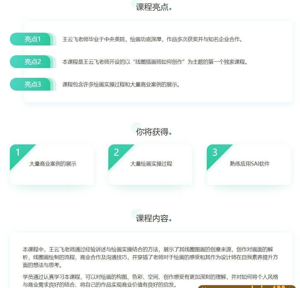 跟王云飞学线圈插画【画质高清】