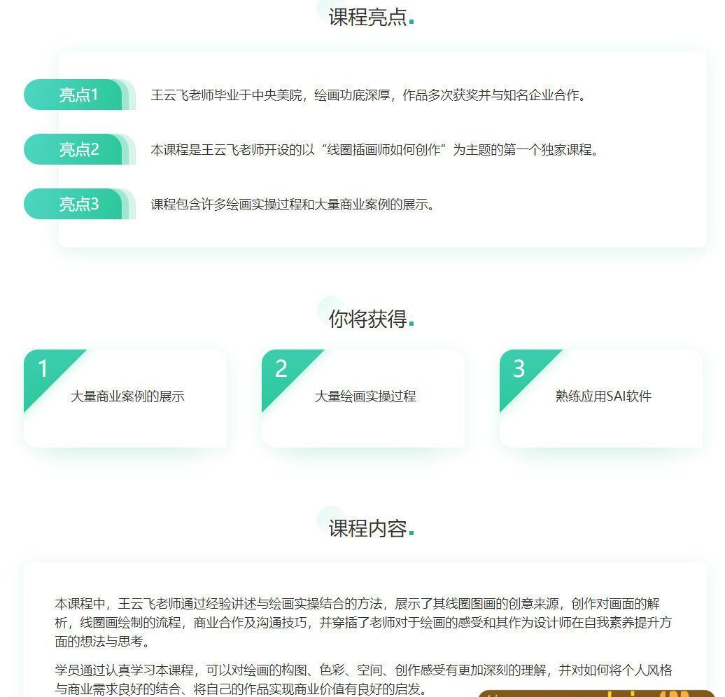 跟王云飞学线圈插画【画质高清】 跟王云飞学线圈插画【画质高清】