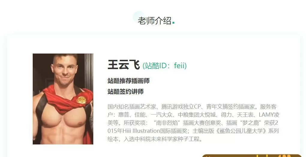 跟王云飞学线圈插画【画质高清】 跟王云飞学线圈插画【画质高清】