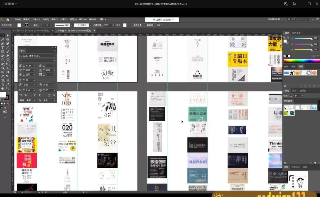 付顽童平面版式设计特战营2021年4月结课【画质高清有素材】 付顽童平面版式设计特战营2021年4月结课【画质高清有素材】