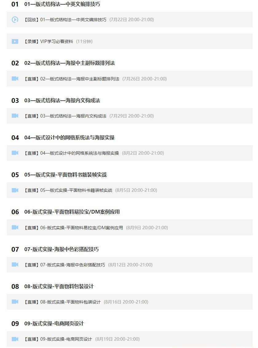 付顽童平面版式设计特战营2021年4月结课【画质高清有素材】 付顽童平面版式设计特战营2021年4月结课【画质高清有素材】