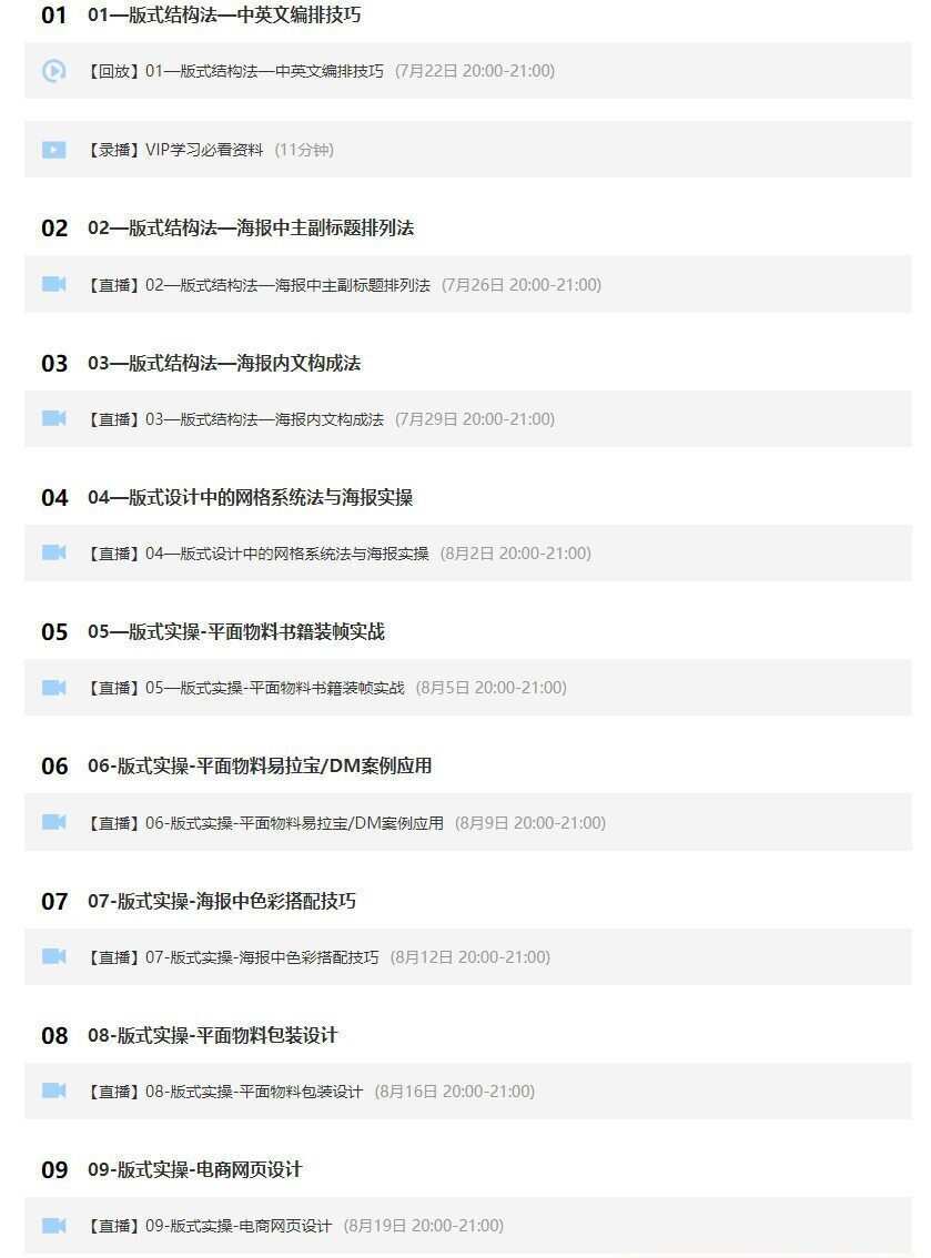 付顽童平面版式设计特战营2021年4月结课【画质高清有素材】