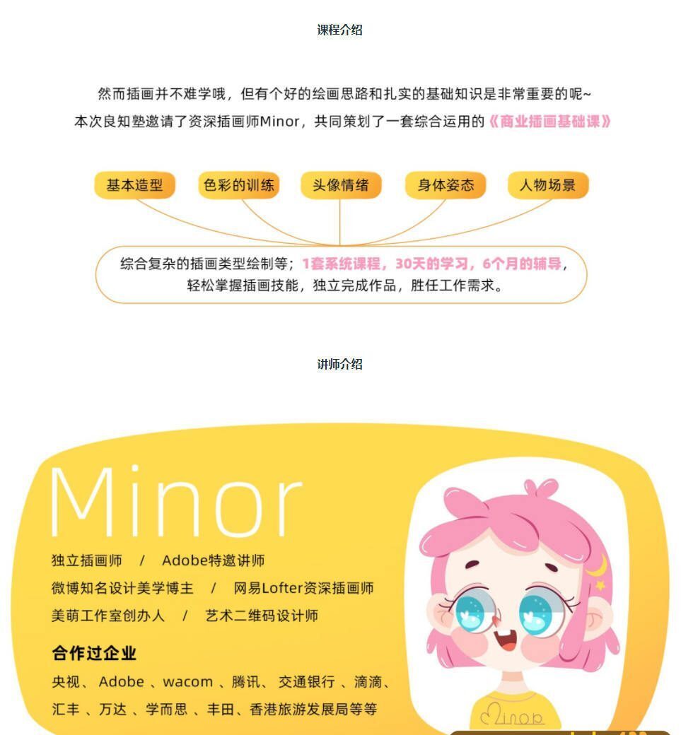 【良知塾】商业插画基础课【画质高清有素材】 【良知塾】商业插画基础课【画质高清有素材】