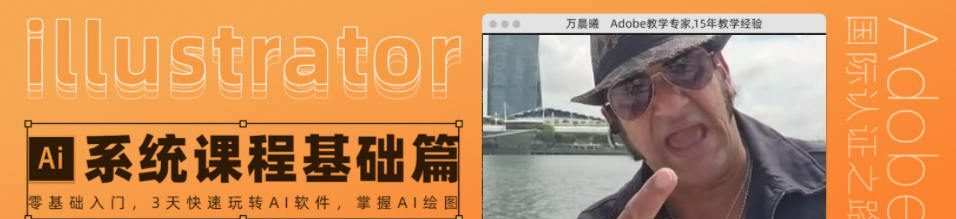 【良知塾】万晨曦 Illustrator系统课程 基础篇【画质高清有素材】 【良知塾】万晨曦 Illustrator系统课程 基础篇【画质高清有素材】