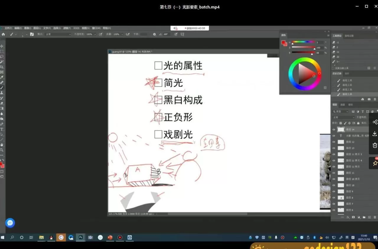 【缺课】俊西Junc2021【画质不错有笔刷课件】