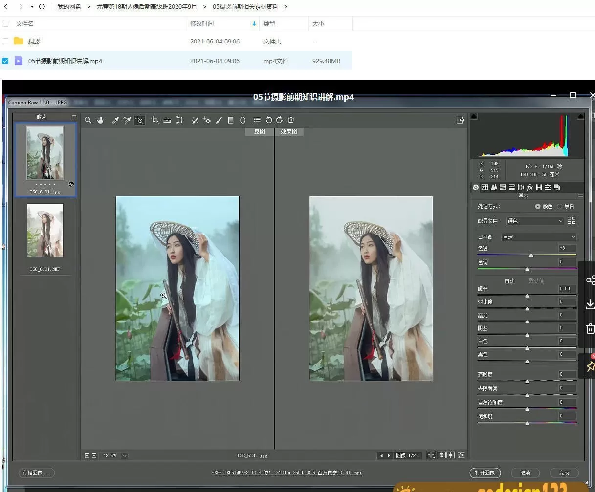 【嗨森课堂】人像后期高级班2020年9月结课【画质高清有素材】 【嗨森课堂】人像后期高级班2020年9月结课【画质高清有素材】