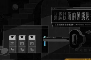 【Motion】AE动态设计 超越技术的动态思维 ｜打造脱颖而出的代表作【画质高清有素材】