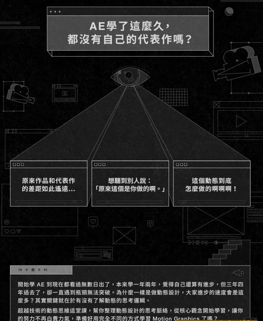 【Motion】Ae动态设计 超越技术的动态思维 ｜打造脱颖而出的代表作【画质高清有素材】