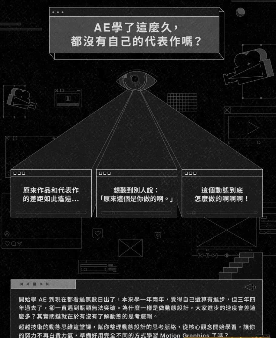 【Motion】Ae动态设计 超越技术的动态思维 |打造脱颖而出的代表作【画质高清有素材】 【Motion】Ae动态设计 超越技术的动态思维 |打造脱颖而出的代表作【画质高清有素材】