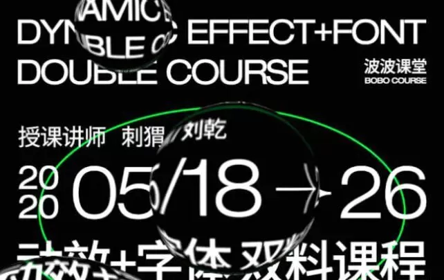 波波课堂动效字体第3期2020年9月结课【画质不错有素材】 波波课堂动效字体第3期2020年9月结课【画质不错有素材】