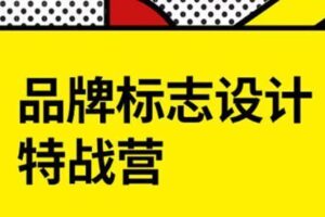 付顽童LOGO品牌标志设计特战营2021年8月【画质高清有素材】