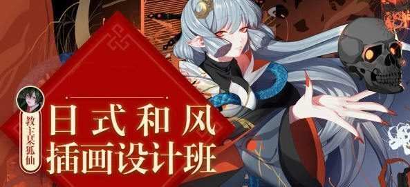 【大触来了】教主某狐仙日式和风插画设计班2019年11月【画质不错】 【大触来了】教主某狐仙日式和风插画设计班2019年11月【画质不错】