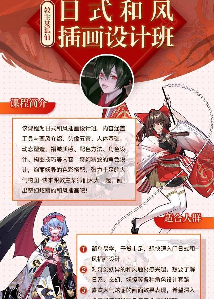 【大触来了】教主某狐仙日式和风插画设计班2019年11月【画质不错】 【大触来了】教主某狐仙日式和风插画设计班2019年11月【画质不错】