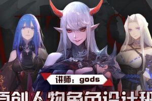 【大触来了】gods日韩人物课2019【画质还可以】