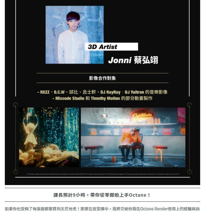 【Yotta】从科幻场景走入影像敘事｜驾驭Octane For C4D 【画质高清有素材】